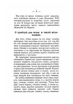 Триктрак, объясненный условиями и положениями игры и правилами разыгрывания | Коллектив авторов