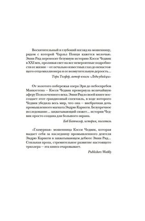 Фальшивая наследница: величайшая мошенница Позолоченного века