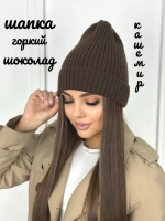 Шапка осенняя бини стильная модная