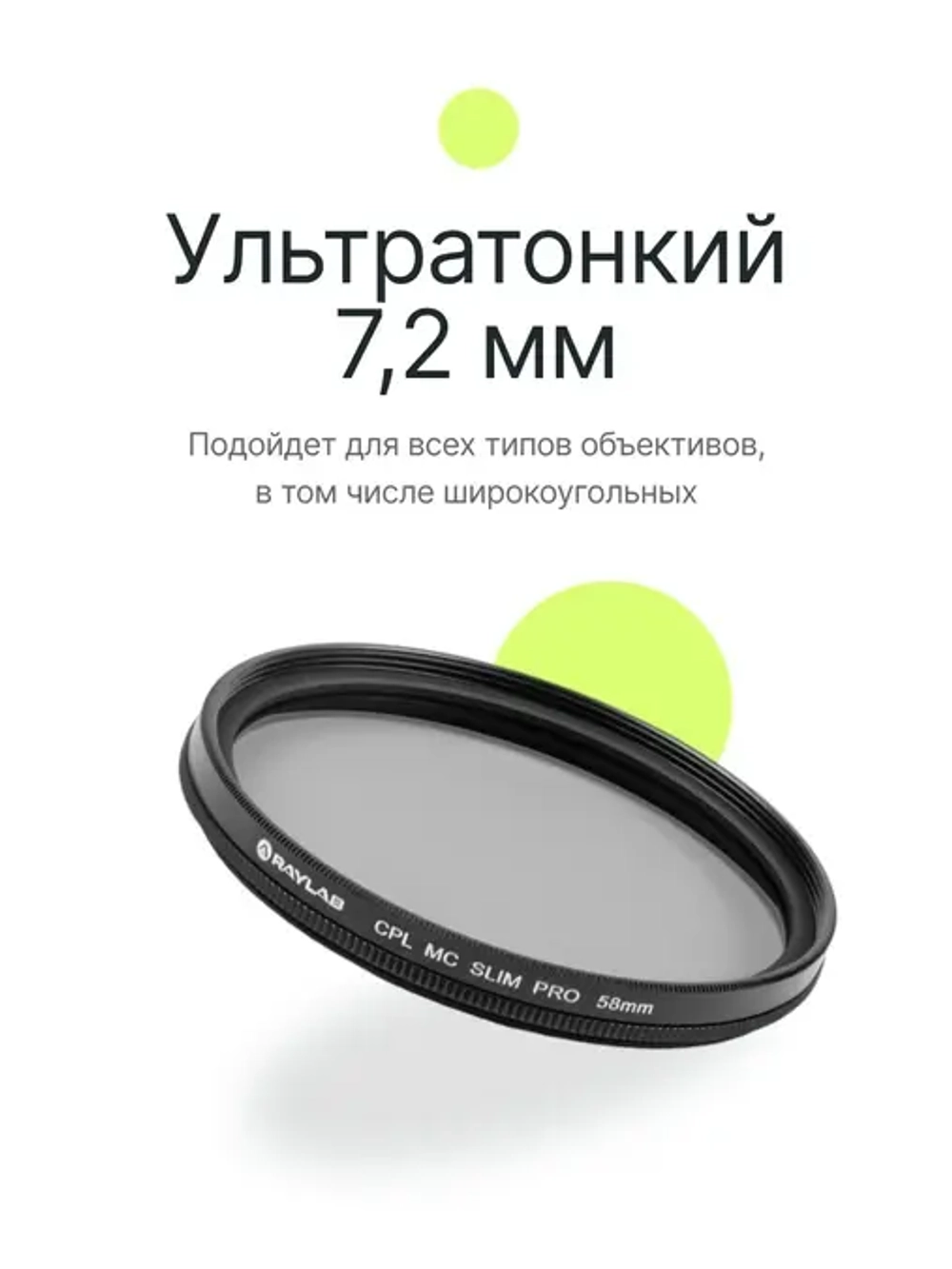 Фильтр поляризационный RayLab CPL MC Slim Pro 58mm