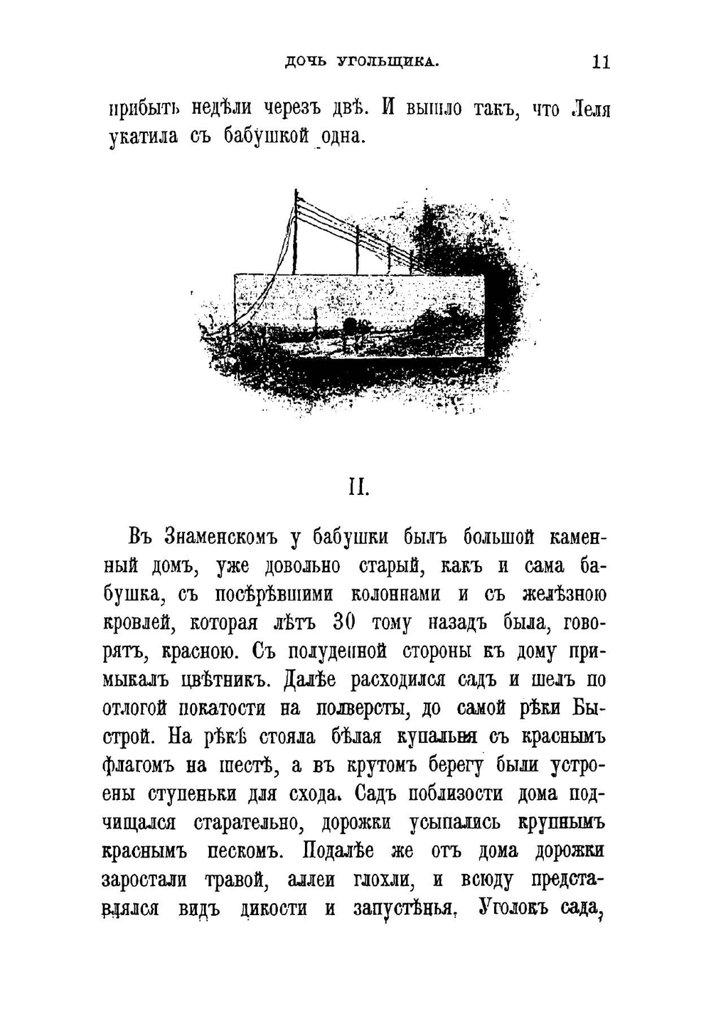 Задушевные рассказы. Том 2 | Засодимский П. В.