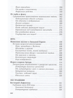 Символическая история европейского средневековья