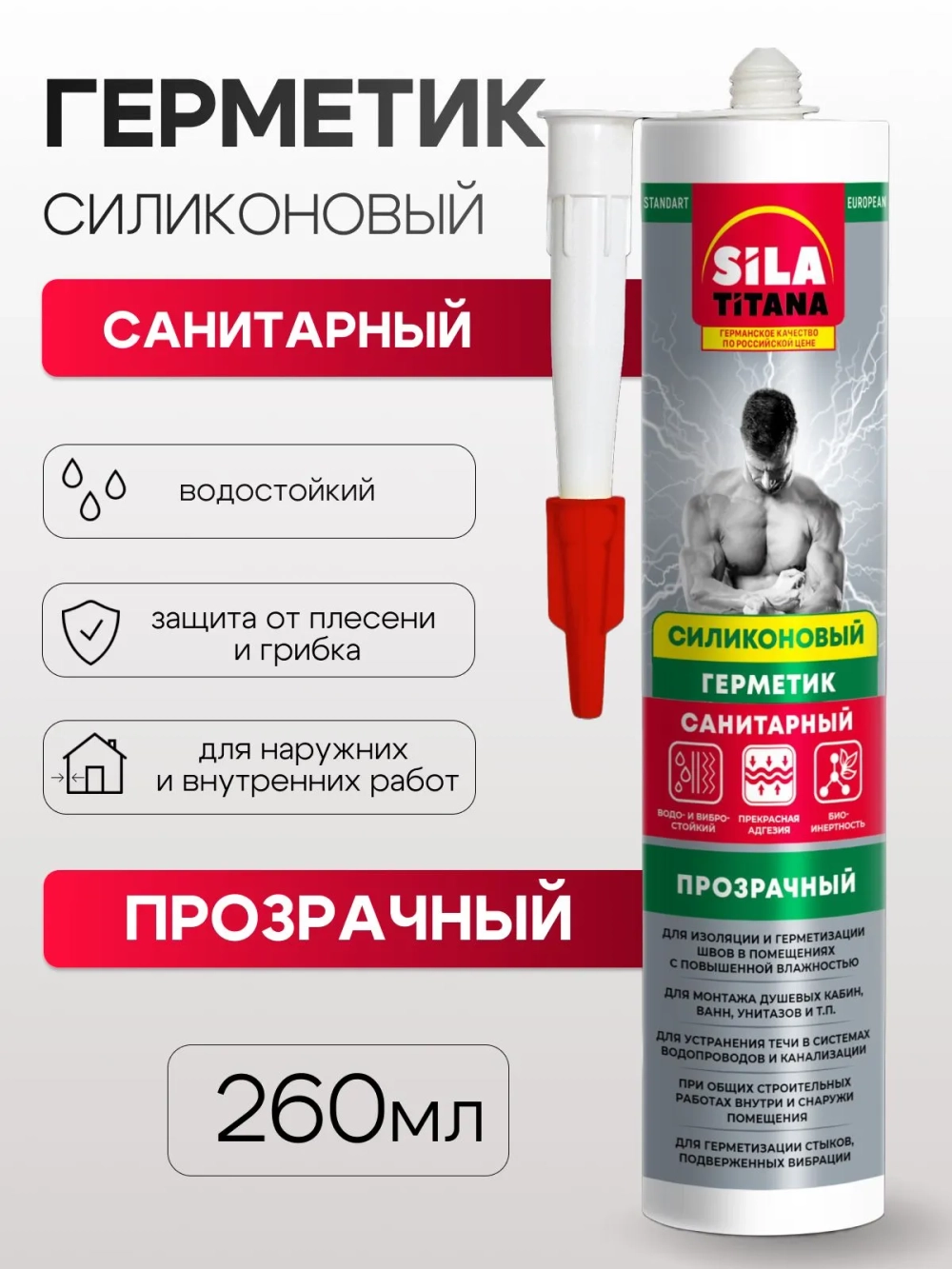 Герметик силиконовый санитарный прозрачный 260мл Sila titana 2966