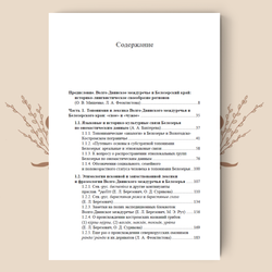 Волго-Двинское междуречье и Белозерский край. История и культура регионов по языковым данным