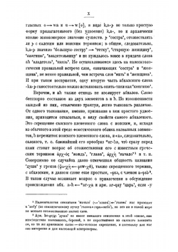 Абхазcко-русский словарь. Пособие к лекциям и в исследовательской работе | Марр Николай Яковлевич