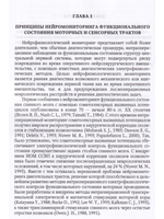 Электрофизиологический мониторинг центральной нервной системы