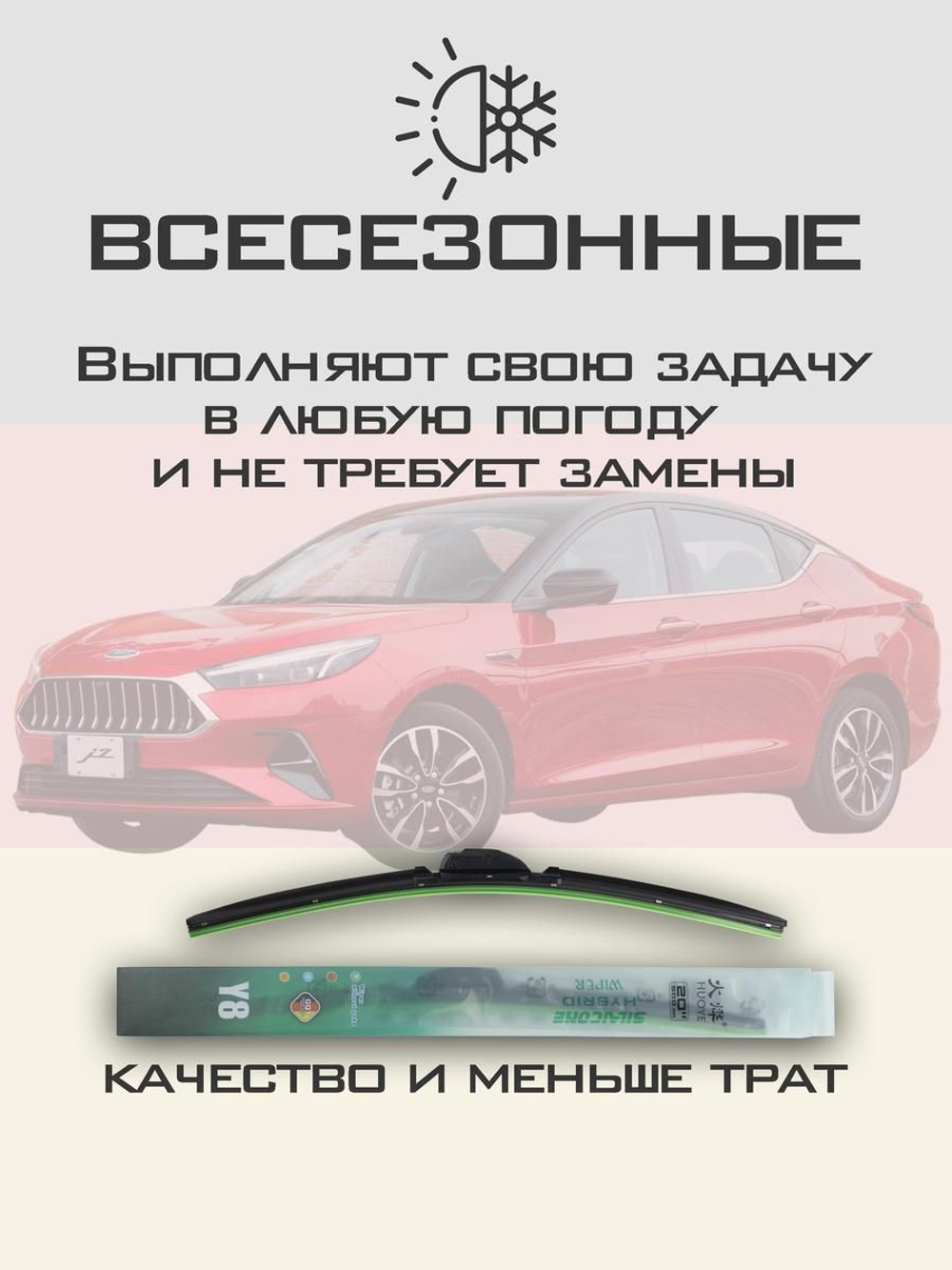 Щетки стеклоочистителя HUOYE Y8 600/400 мм на JAC eS2 | Push button