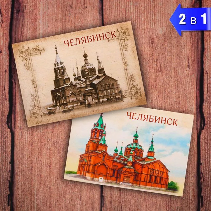 Магнит двухсторонний "Челябинск", 8 х 5,5 см