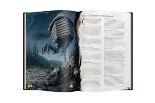 Dungeons & Dragons. Руководство мастера подземелий