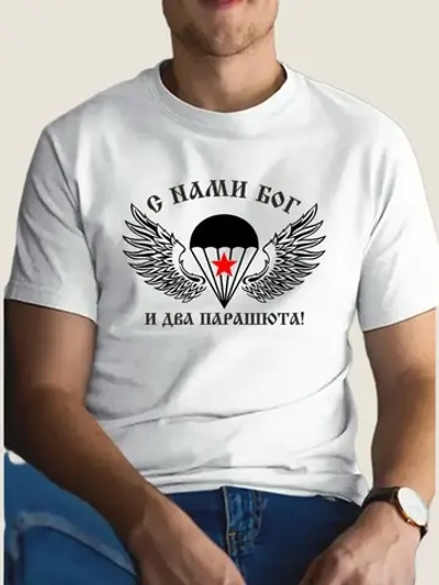 Футболка с нами бог