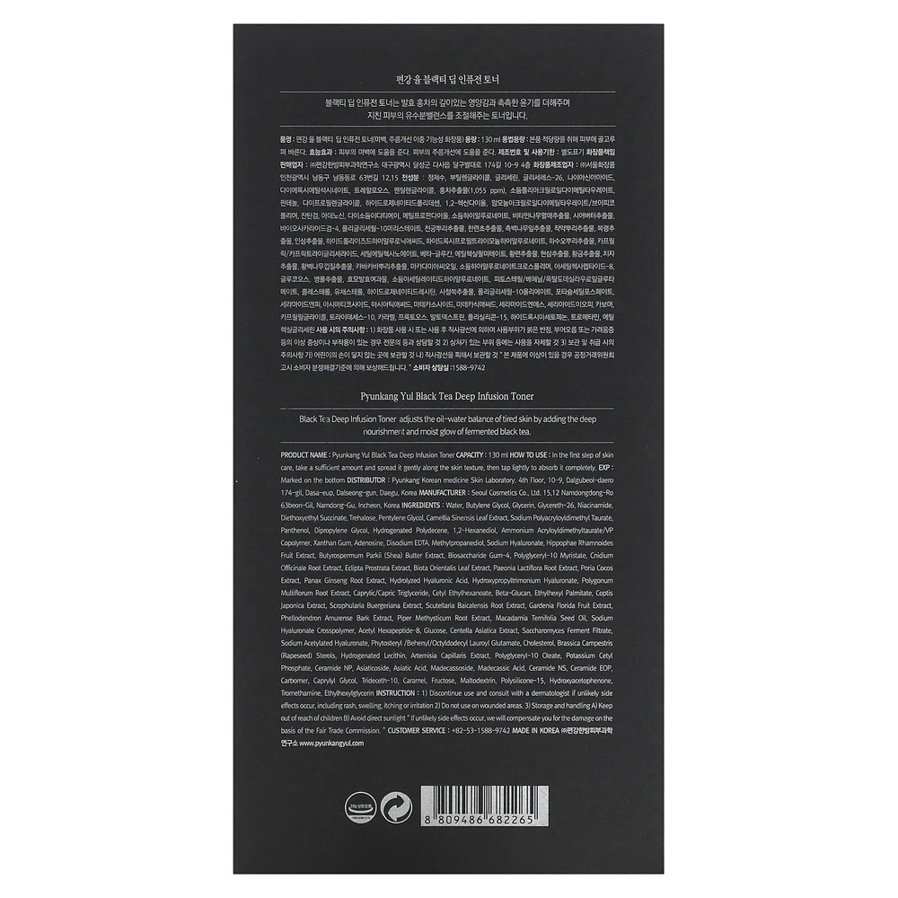 Pyunkang Yul, Тоник для глубокого настаивания с черным чаем, 130 мл (4,39 жидк. унц.)
