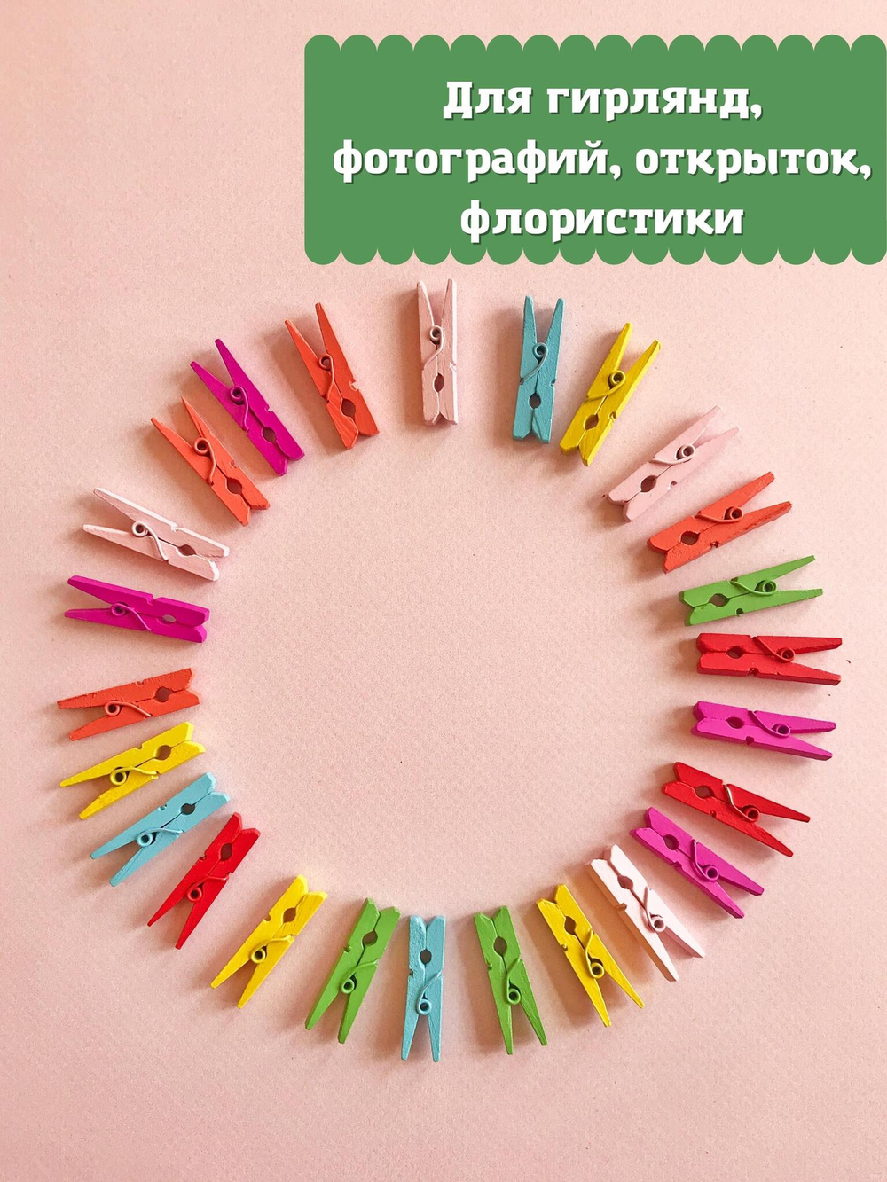 Декоративные цветные прищепки 3 см - 25 шт, деревянные прищепки, мини прищепки, маленькие прищепки, цветные прищепки, декоративные прищепки, прищепки для декора