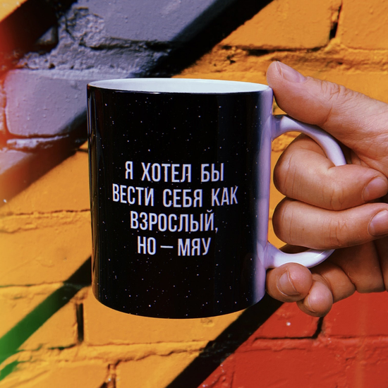 Кружка керамическая Я хотел бы вести себя как взрослый, но – мяу, 330 мл