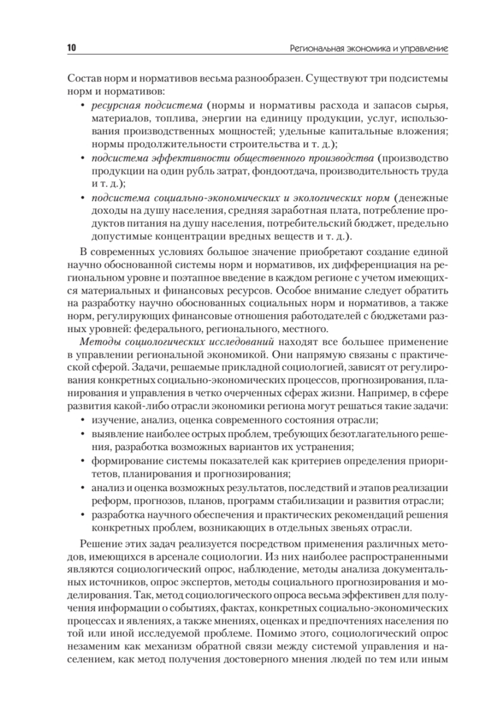 Региональная экономика и управление. Учебное пособие, 3-е издание, переработанное и дополненное