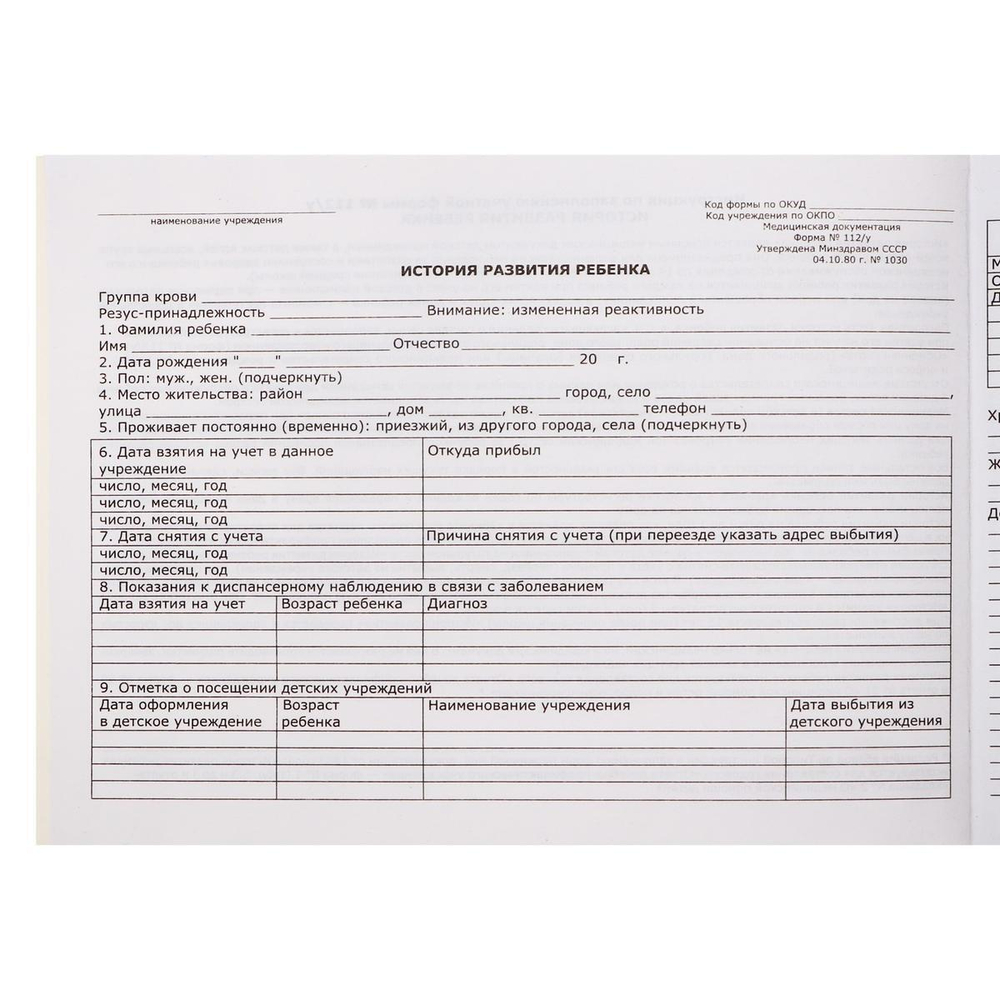 Медицинская карта ребенка А5 40л "Коллаж" (Calligrata)