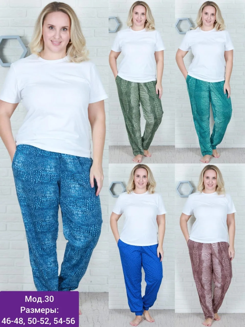 30 Брюки женские,микс (54/56)