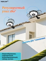 PKBFLOW Уличный светильник на солнечной батарее с датчиком движения настенный, LED, количество ламп:168шт