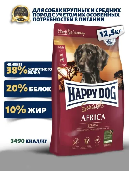 Happy Dog Supreme Sensible - Africa со страусом и катрофелем 12.5 кг