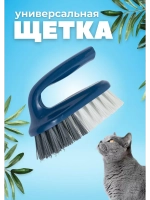 Щетка для чистки универсальная Фанго