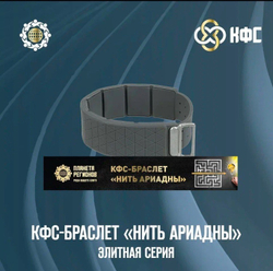 КФС-БРАСЛЕТ «НИТЬ АРИАДНЫ» КФС Кольцова 16 Летие Компании "Планета Регионов"
