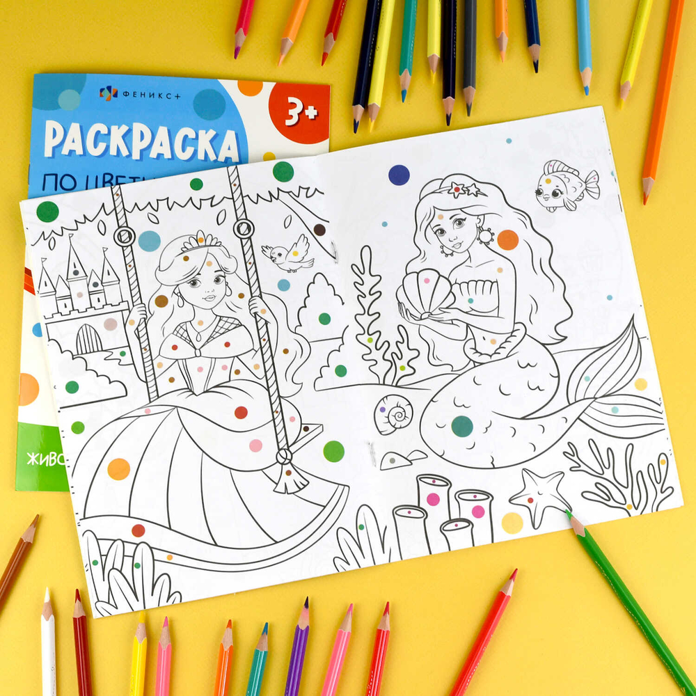 Книжка-раскраска для детей. Серия "Раскраска по цветным точкам" арт. 71089 ПРИНЦЕССЫ И ЕДИНОРОГИ /165х235 мм, 4 л., блок - офсет 100 г/м², полноцветная печать, обл - мелованный картон 200 г/м², мягкий переплёт (2 скобы),