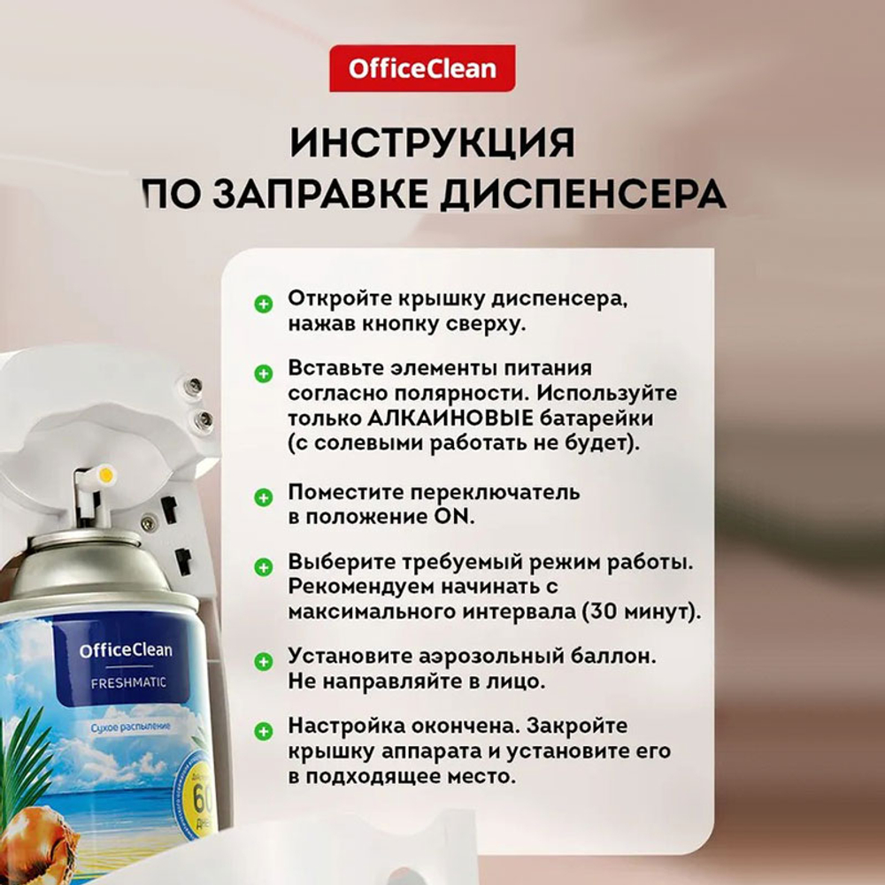 Диспенсер OfficeClean Professional для автоматического освежителя воздуха, ABS-пластик, белый