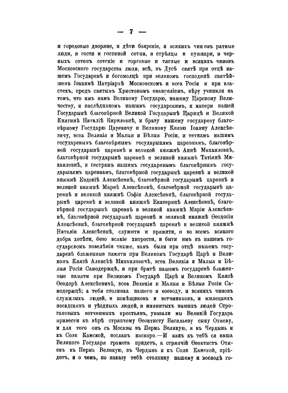 Пермская летопись c 1263-1881 гг.. Пятый период. C 1682-1725. Часть 1. C 1682-1694 гг. | В. С. Шишонко