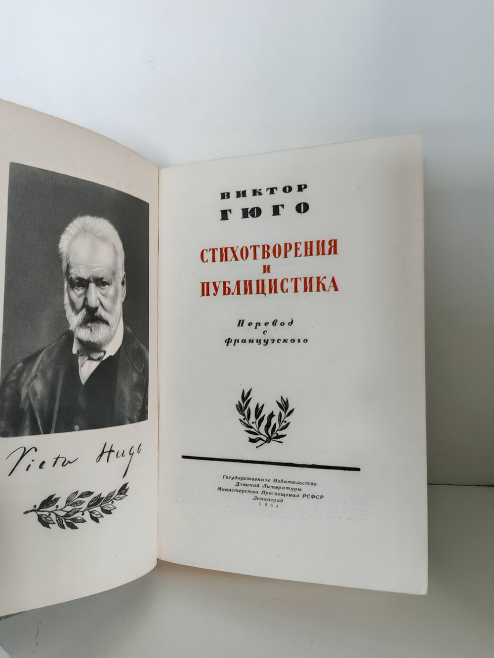 Виктор Гюго. Стихотворения и публицистика