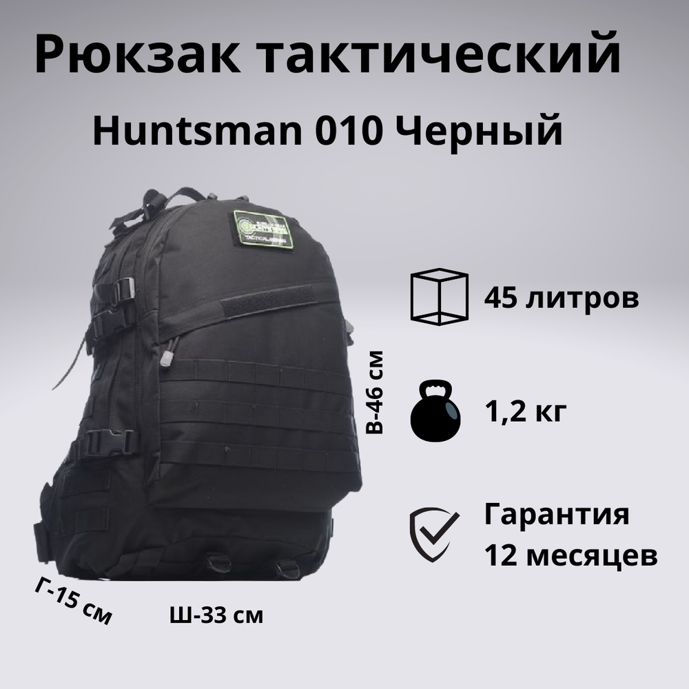 Рюкзак тактический Huntsman RU 010 45л