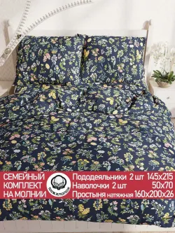 Постельное белье "Botany" семейное   наволочки 50х70 2шт Простынь на резинке 160х200 см  Пододеяльник 145х215 см(2шт)  Сказка сатин