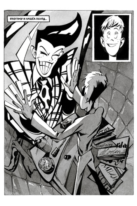 Комикс Стиляга