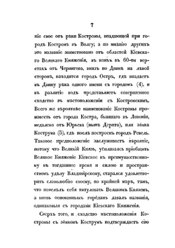 Взгляд на историю Костромы | А.Д. Козловский