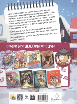 ДЕТСКИЙ ДЕТЕКТИВ. Приключения детектива Вени и кота Цуката