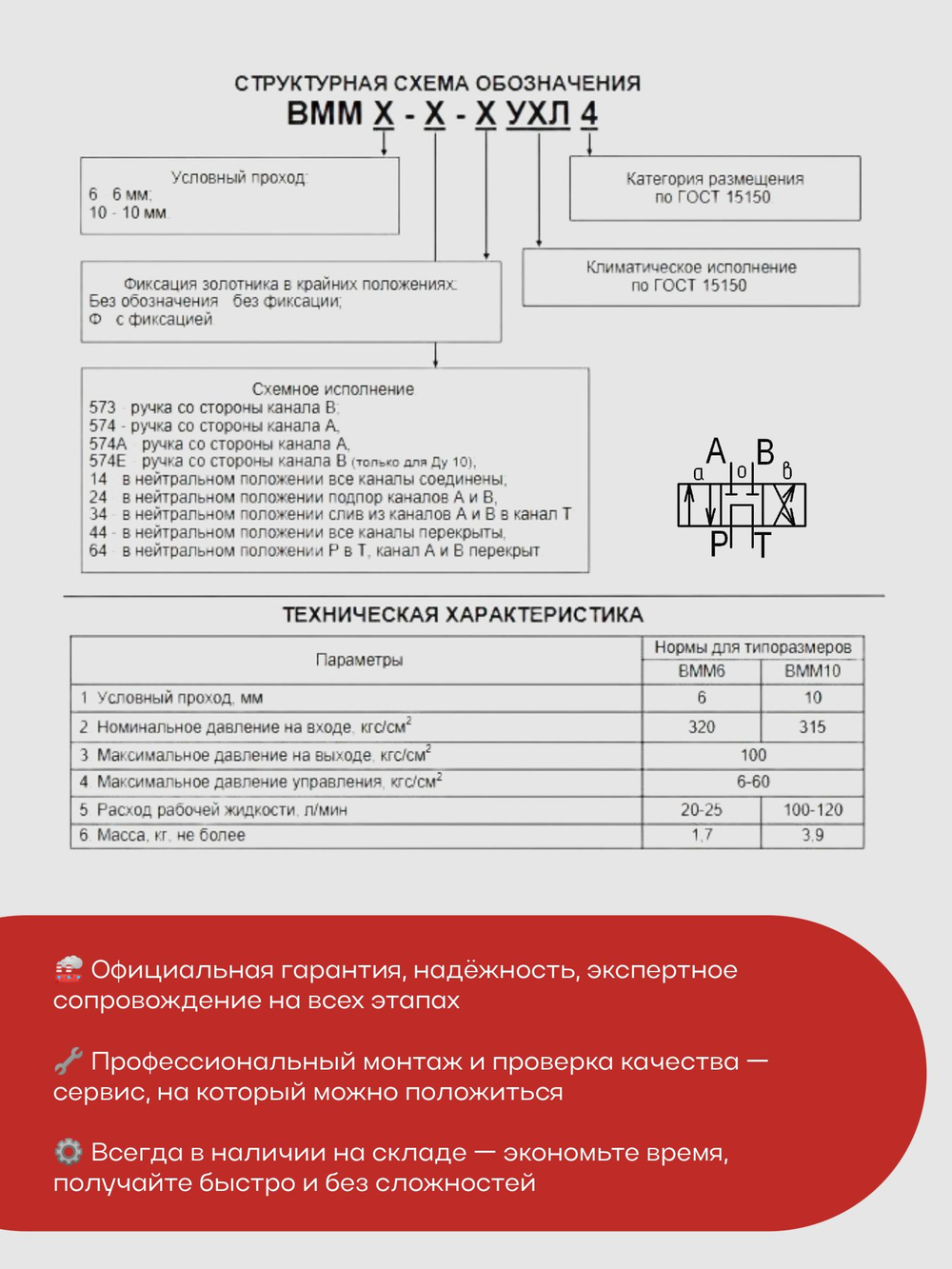 Гидрораспределитель ВММ6.44Ф