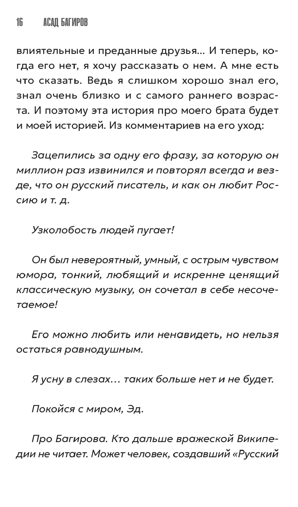 Мой голубоглазый фараон. Возвращение "гастарбайтера"