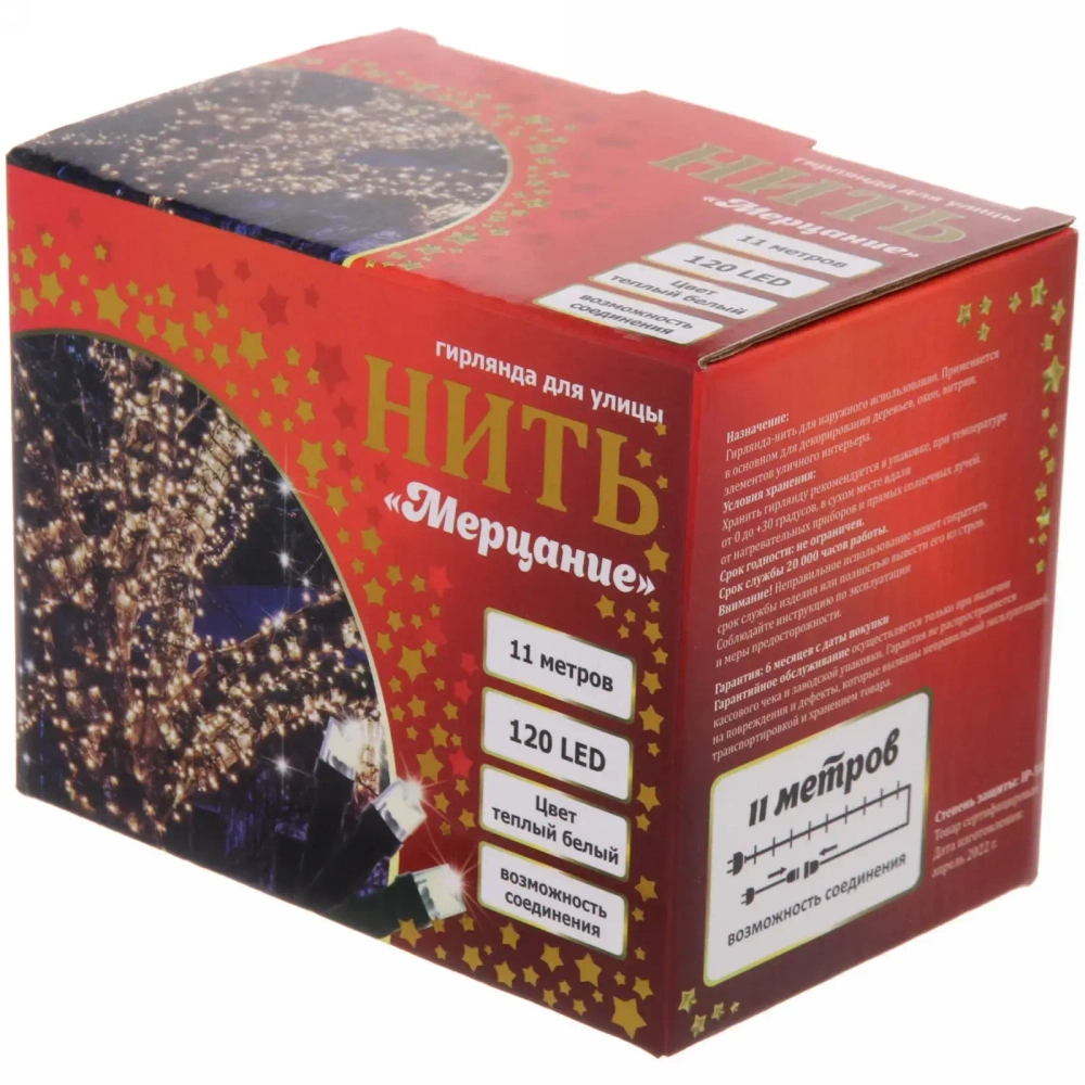 Гирлянда для улицы «Мерцание» 11м 120 ламп LED чёрный провод,1 реж.,IP-54, Теплый белый (возможность соединения)