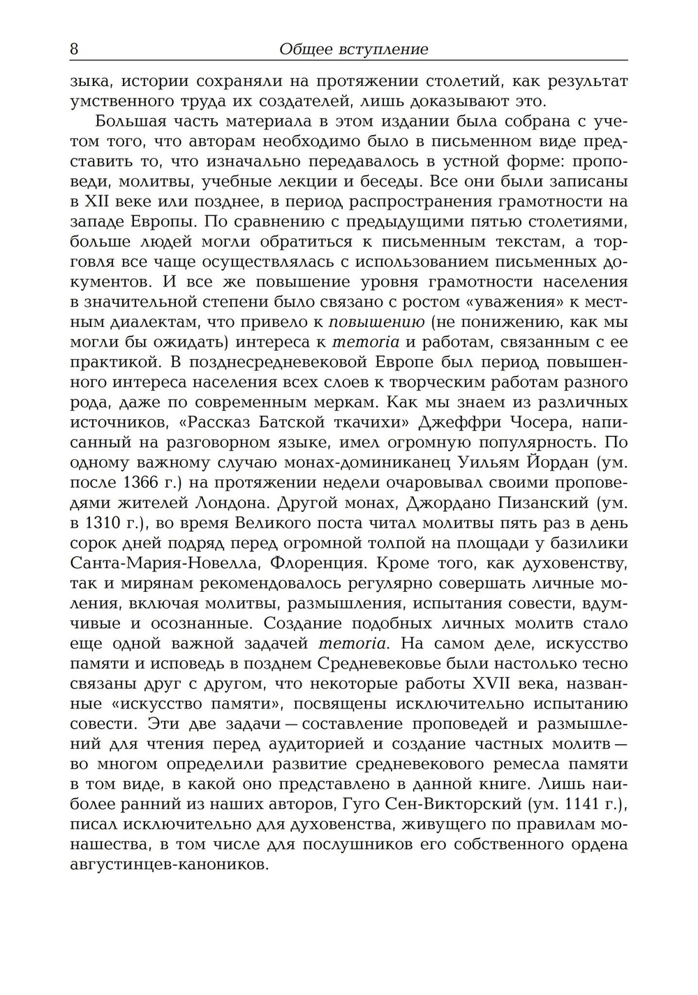 Средневековое искусство памяти: Антология текстов и изображений