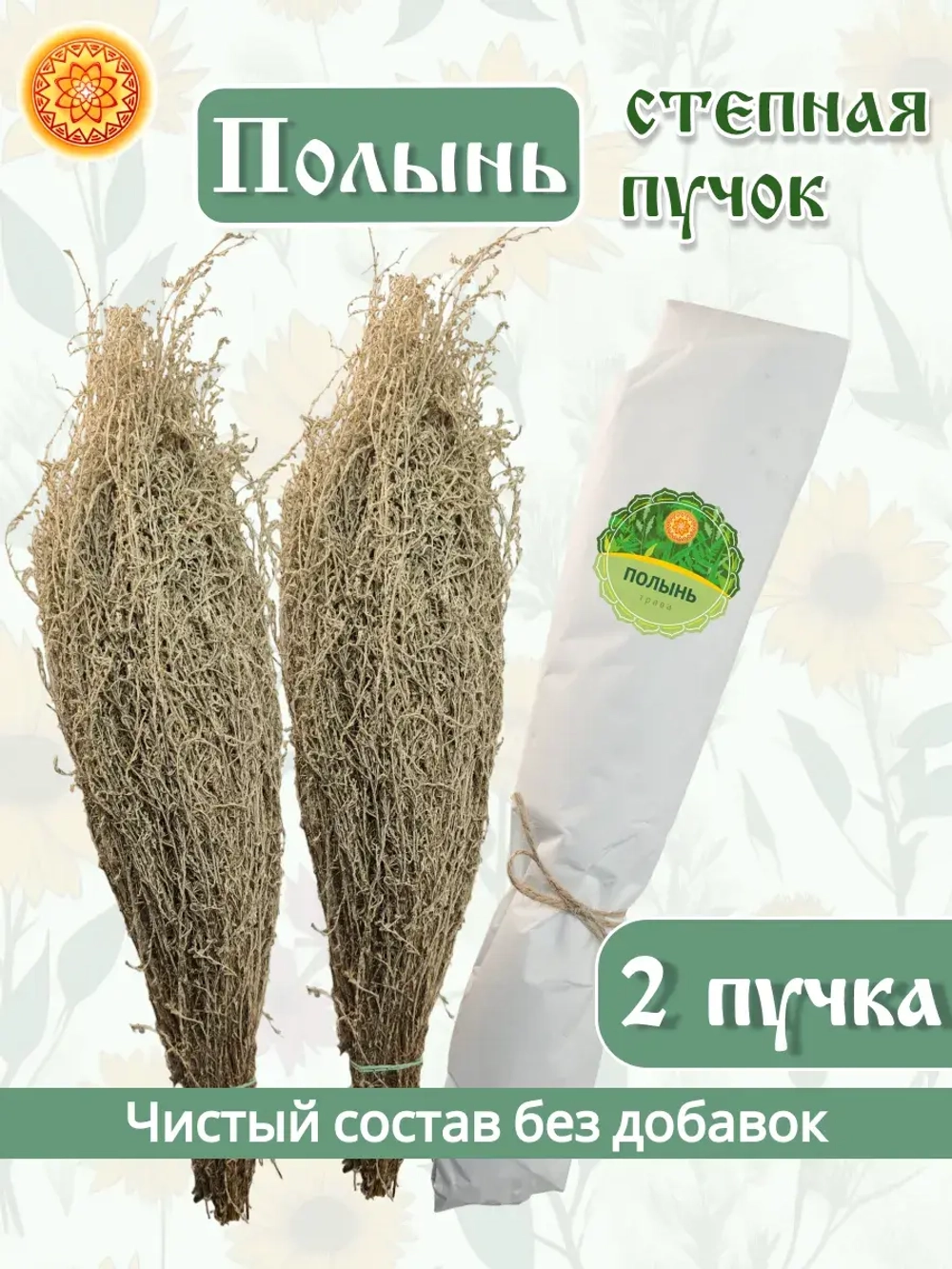 Полынь степная пучок, 2 шт.   ПСПЧ-00-002