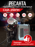 Сварочный аппарат инверторный Ресанта САИ 250 ПН