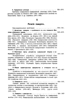 Самаряне | В. Рыбинский