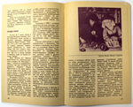 Г.М.Семар. Среди монет. 1990 г. Загадки и тайны нумизматики.