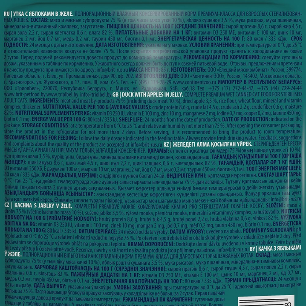 Brit Premium Sterilised консервы для кошек стерилизованных с уткой с яблоками в желе 85 г (пакетик)