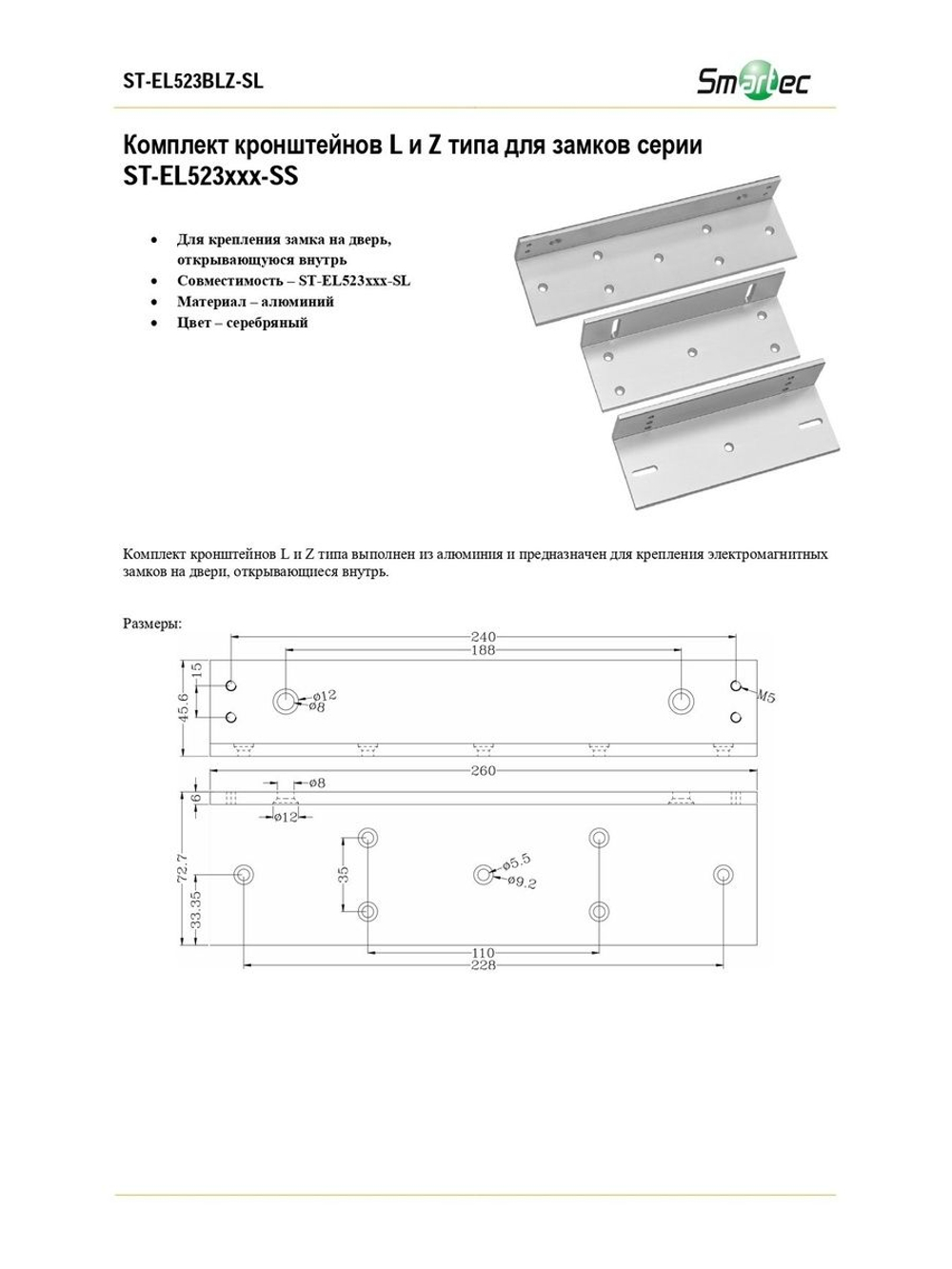 ST-EL523BLZ-SL Комплект кронштейнов L и Z типа для замков серии ST-EL523ххх-SS