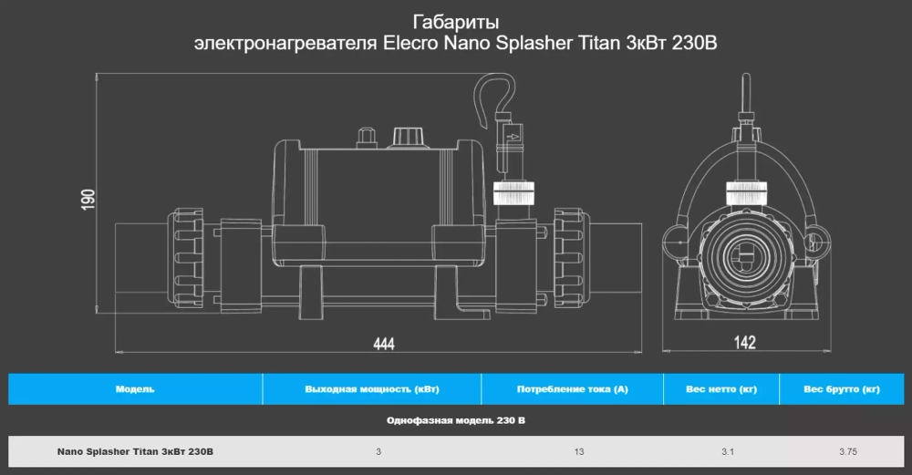 Электронагреватель для бассейна - 3кВт, 220В, подкл. ВР1½" / 50мм, 0-45 С°, IP44 - Nano Splasher Titan - Elecro, Великобритания