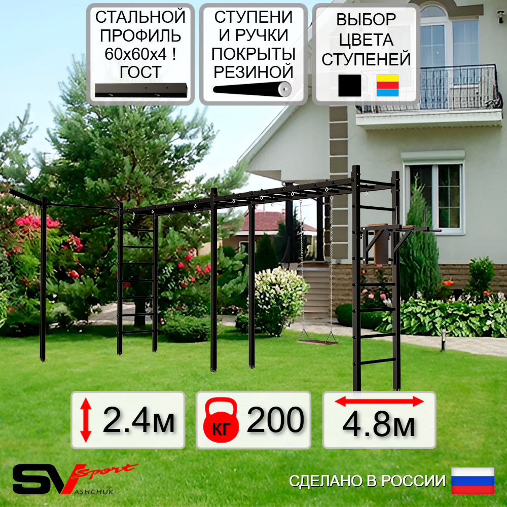 Уличная шведская стенка Sv Sport рукоход х 2 с комплектом турник прямой У55433 (Брусья/Деревянные/Кронш бокс)