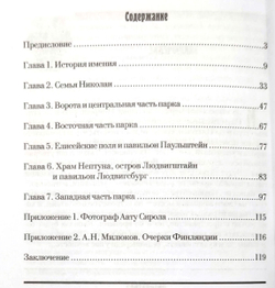 Поющие скалы парка Монрепо