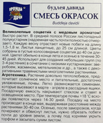 Будлея Давида смесь 8 шт СМЦ-79