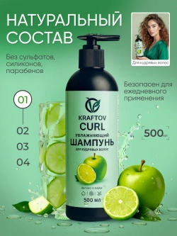 Шампунь для кудрявых и вьющихся волос