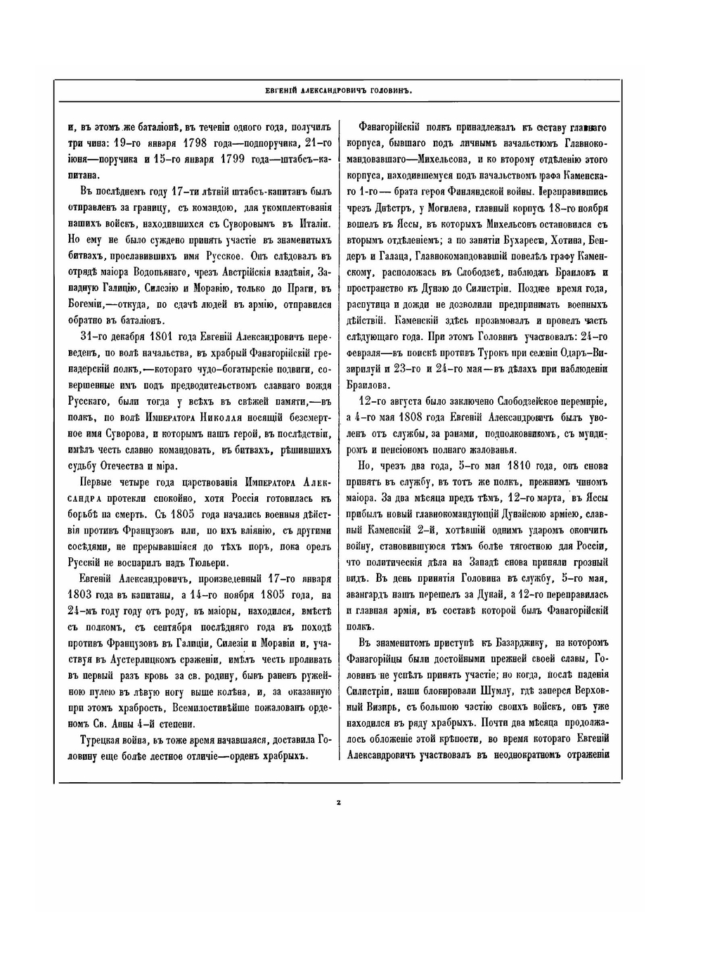 Кавказцы или подвиги и жизнь замечательных лиц, действовавших на Кавказе. Выпуски 37-58 | Нет автора