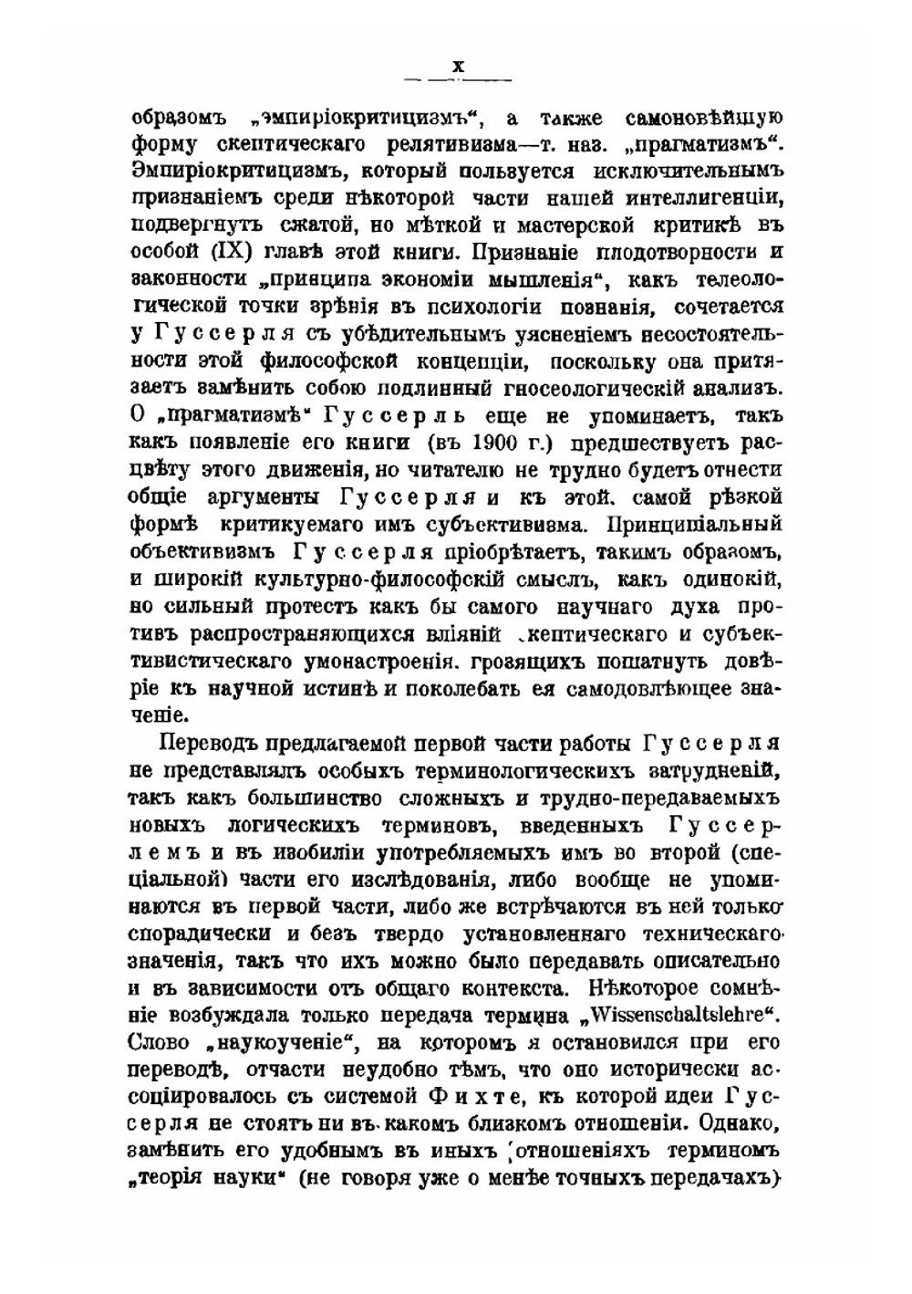 Логические исследования. Часть 1. Пролегомены к чистой логике | Э. Гуссерль
